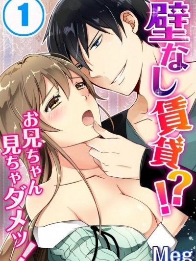 没有血缘关系的抖S哥哥 [Meg] 壁なし賃貸！？お兄ちゃん見ちゃダメッ！