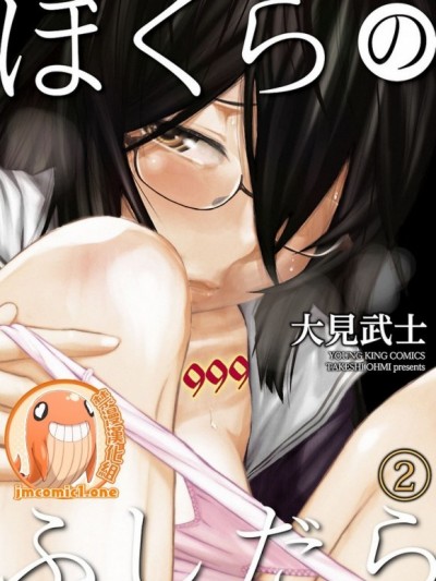 屬於我們的淫亂不羈/放荡的我们 [禁漫漢化組] [大見武士] ぼくらのふしだら