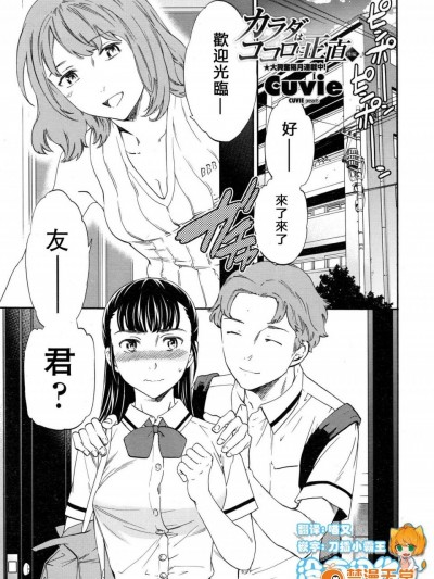 [Cuvie][カラダはココロに正直 後編(ペンギンクラブ2016年10月号 )]