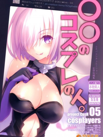 [SSB(まりりん)][○○のコスプレの人。]