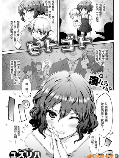 [苦主漢化] [ユズリハ] ヒトゴト (COMIC 快楽天ビースト 2016年12月號)