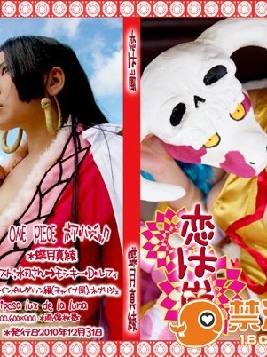 [mariposa luz de la luna] 恋は嵐