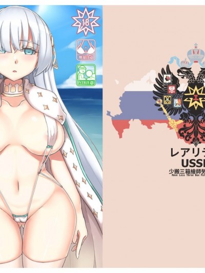 (FF32)[少搬三箱繪師勞動陣線(RarityUSSR)]你老婆冰冰涼涼蒸蚌(Fate/Grand Order)[Chinese]