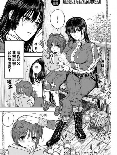 [たーぼえんじん]跨越种族的师徒 | 種族を超えた師弟達[无糖·漫画组] ——杂志短篇1