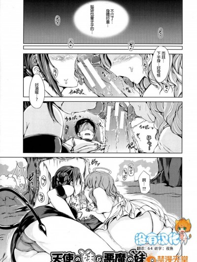 [沒有漢化] [潮風サンゴ] 天使の妹＆悪魔の妹 (初エッチは妹でした)