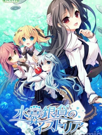 [ウグイスカグラ] 水葬銀貨のイストリア
