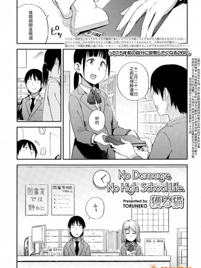 [獲る猫][(COMIC 高 Vol.4)No Damage No High School Life.]
