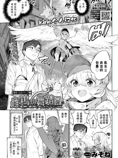 [Kirin个人汉化]  [みぞね] 雌鶏の舞踏日 (COMIC BAVEL 2021年8月号) [中国翻訳] [DL版]