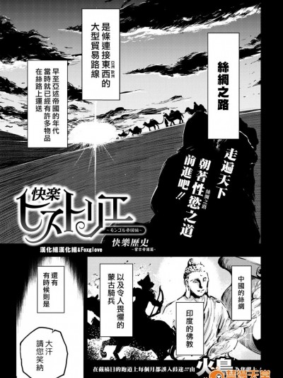 [火鳥][(COMIC 快楽天ビースト 2017年4月号)快楽ヒストリエ ~モンゴル帝国編~]