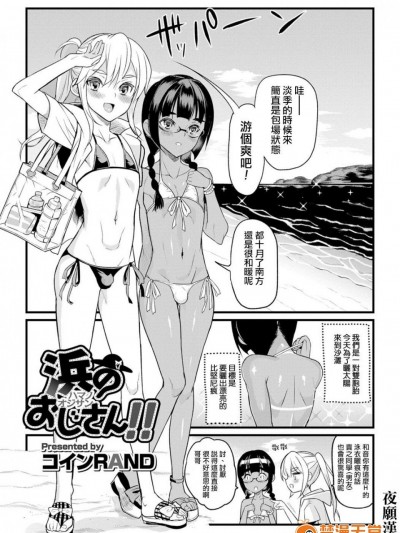 [コインRAND][浜のおじさん!!(月刊Web男の娘・れくしょんッ！S Vol.6)]
