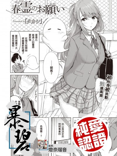 春灵的愿望 (COMIC X-EROS #90)[暴碧汉化组]  [「タカシ」] 春霊のお願い (コミックゼロス #90) [中国翻訳] [DL版]