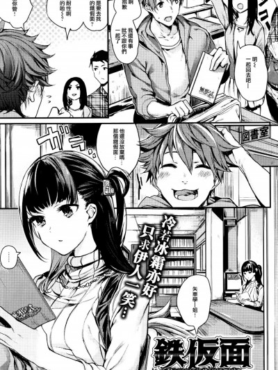 [無邪気漢化組] [赤城あさひと] 鉄仮面 (コミック快楽天ビースト 2016年10月號)