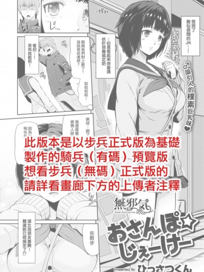 [ひっさつくん] おさんぽ☆じぇーけー (コミックゼロス #50) [中国翻訳] [DL版]