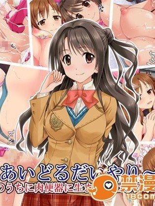 [も〜も〜ぼっくす] ～無自覚のうちに肉便器に生まれ変わるアイドルたち～ (アイドルマスター シンデレラガールズ)