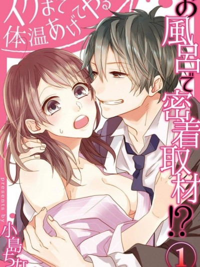 [小島ちな]お風呂で密着取材！？―イクまで体温あげてやる