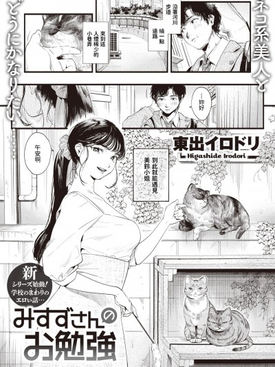 [東出イロドリ] みすずさんのお勉強 (COMIC 失楽天 2021年8月号) [中国翻訳] [DL版]