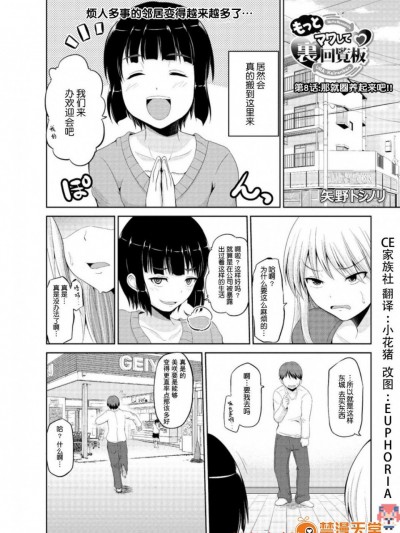 [矢野トシノリ][もっとマワして❤裏回覧板 第8話]