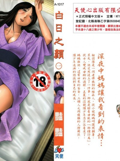 白日之顏[艷々] ひるがお 01 [中国翻訳]