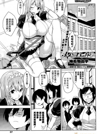 [神毛物由宇][メイドinロッカ(COMICペンギンクラブ山賊版 2015年11月号)]