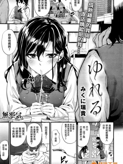 [みくに瑞貴][(COMIC快楽天ビースト 2016年5月号)ゆれる]