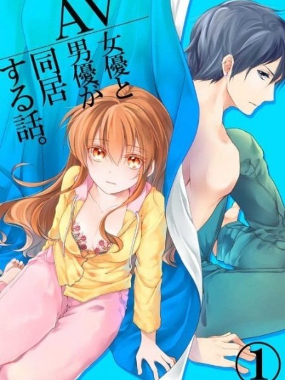 AV女優和男優同居的故事[時計]AV女優とAV男優が同居する話。