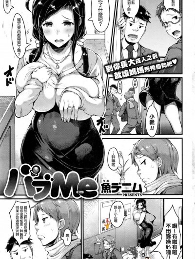 [魚デニム][バブMe(COMIC 快楽天 2016年3月号)]