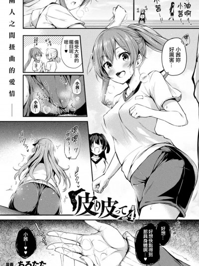 [熊崎玉子汉化组] [ちろたた] 皮り皮って 第4話 (コミックアンリアル 2021年8月号 Vol.92) [中国翻訳] [DL版]
