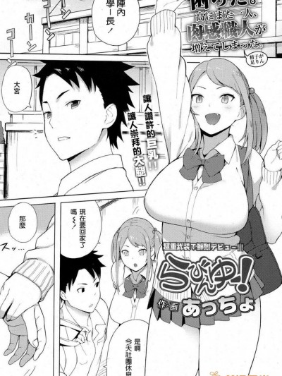 [あっちょ][(COMIC 高 2017年3月号(Vol.13)らびんゆー！)]