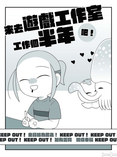 《來去遊戲工作室工作個半年吧！》