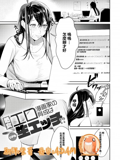[禁漫漢化組] [ぱんちらステーキ] 処女エロ漫画家の育成はリアル生エッチ! (COMICアンスリウム 2019年10月号)