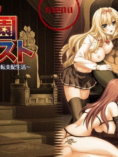 (ゲームCG) [CatwalkNERO] 学園カースト ～用務員下衆山の逆転支配生活～