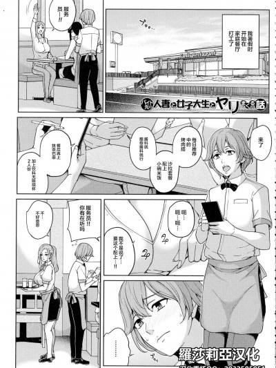 [羅莎莉亞漢化] [舞六まいむ] バイト先の人妻と女子大生とヤリまくる話 (ママって呼んで ～甘やかし性教育～) [中国翻訳]