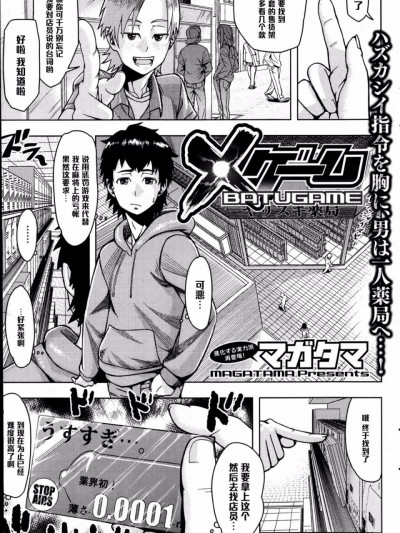 [黑條漢化] [マガタマ] Xゲーム (コミックホットミルク 2013年7月號)
