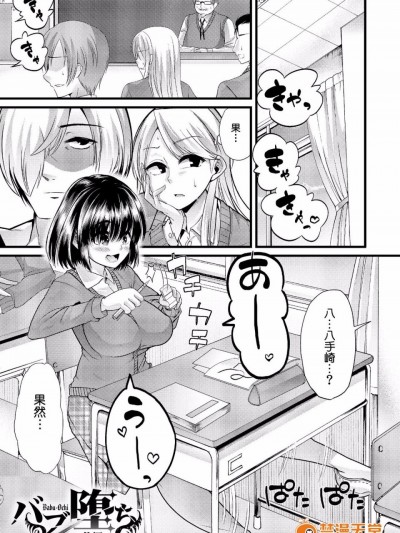 [不負責任個人漢化] [ごや] バブ墮ち 後編 (よい娘の捕絶頂園)