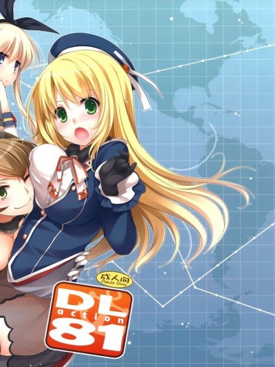 D.L._action 舰队收藏 合集