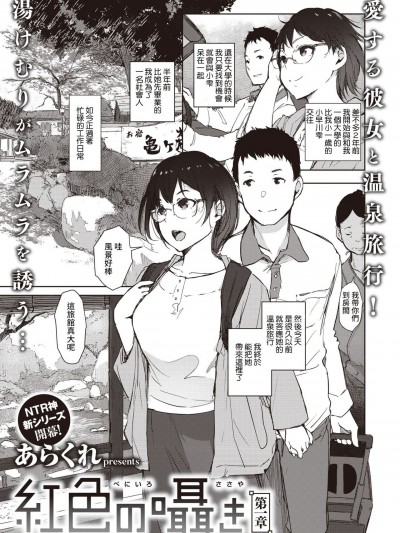 [裸單騎漢化]  [あらくれ] 紅色の囁き 第一章 (COMIC 失楽天 2021年9月号) [中国翻訳] [DL版]