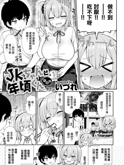 [無邪気漢化組] [いづれ] JKちゃんと年頃くん 後日談 (WEEKLY快楽天 2021 No.16) [中国翻訳]