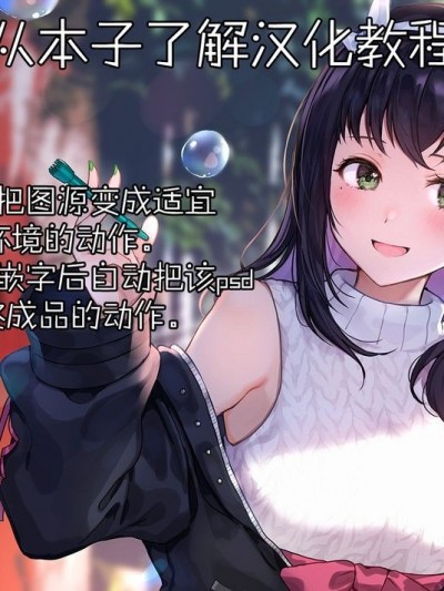 从本子了解汉化教程2：如何一劳永逸的录制全自动嵌字环境和全自动导出成品图动作