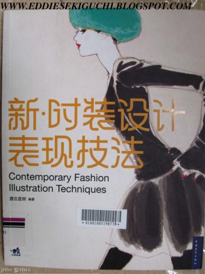 [渡邊直樹] 新 服裝設計表現技法Contemporary Fashion Illustration Techniques Decrypted