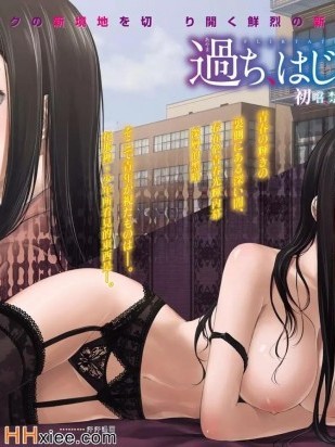 無法抗拒的誘惑  / 错误，初次见面 [ 色白好]過ち、はじめまして