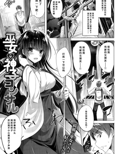 [kakao] 巫女神子コソサル (COMIC 快楽天ビースト 2015年11月号) [中国翻訳]