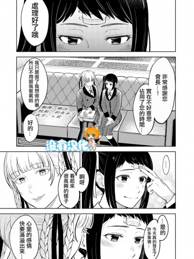 [沒有漢化] [MUSHIYAKI] 賭ケ/きらさやの漫画 (賭ケグルイ) [中国翻訳]