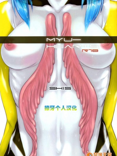 [SHIS(Zトン)][Myu Hearts]