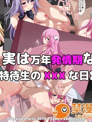 [Dressing Party] 実は万年発情期な特待生のXXXな日常 (学戦都市アスタリスク)