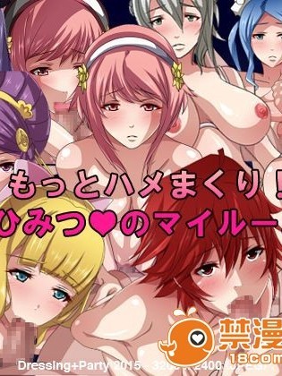 [Dressing Party] もっとハメまくり!ひみつのマイルーム (ファイアエンブレムif)