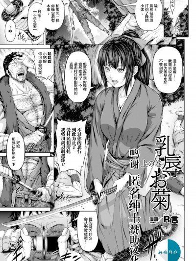 [新桥月白日语社汉化][R言] 乳辱お菊 上の巻 (正義のヒロイン姦獄ファイル Vol.2)