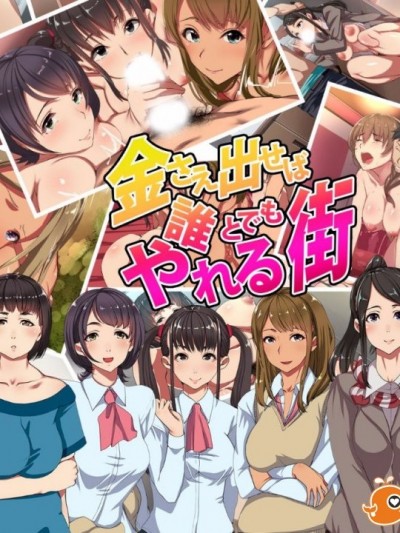 [ジョールボイント] 金さえ出せば誰とでもやれる街