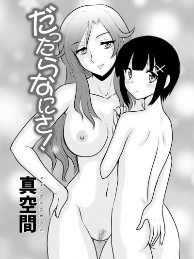 [cqxl自己汉化] [真空間] だったらなにさ(WEB版コミック激ヤバ! Vol.143)