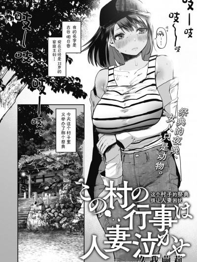 [夏威夷保暖裤汉化]  [久我繭莉] この村の行事は人妻泣かせ (コミックホットミルク 2021年10月号) [中国翻訳] [DL版]