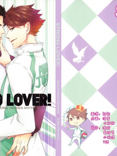 [阿徹的牛奶棒漢化組][ハイキュー!!][牛及][Melitta／浅町ノリ等]STRONG LOVER![87p]